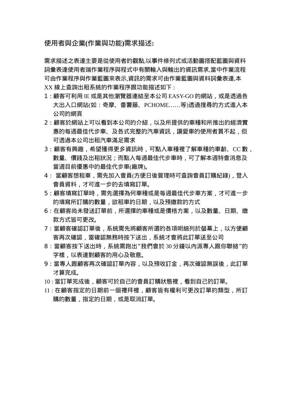 XX汽車查詢系統设计方案_第2页