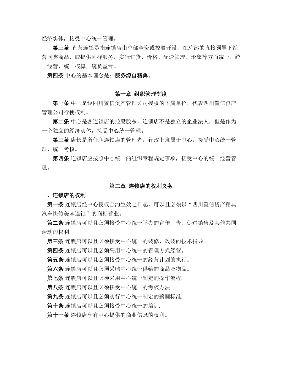 XX汽贸快修美容连锁店经营方案设计_第3页