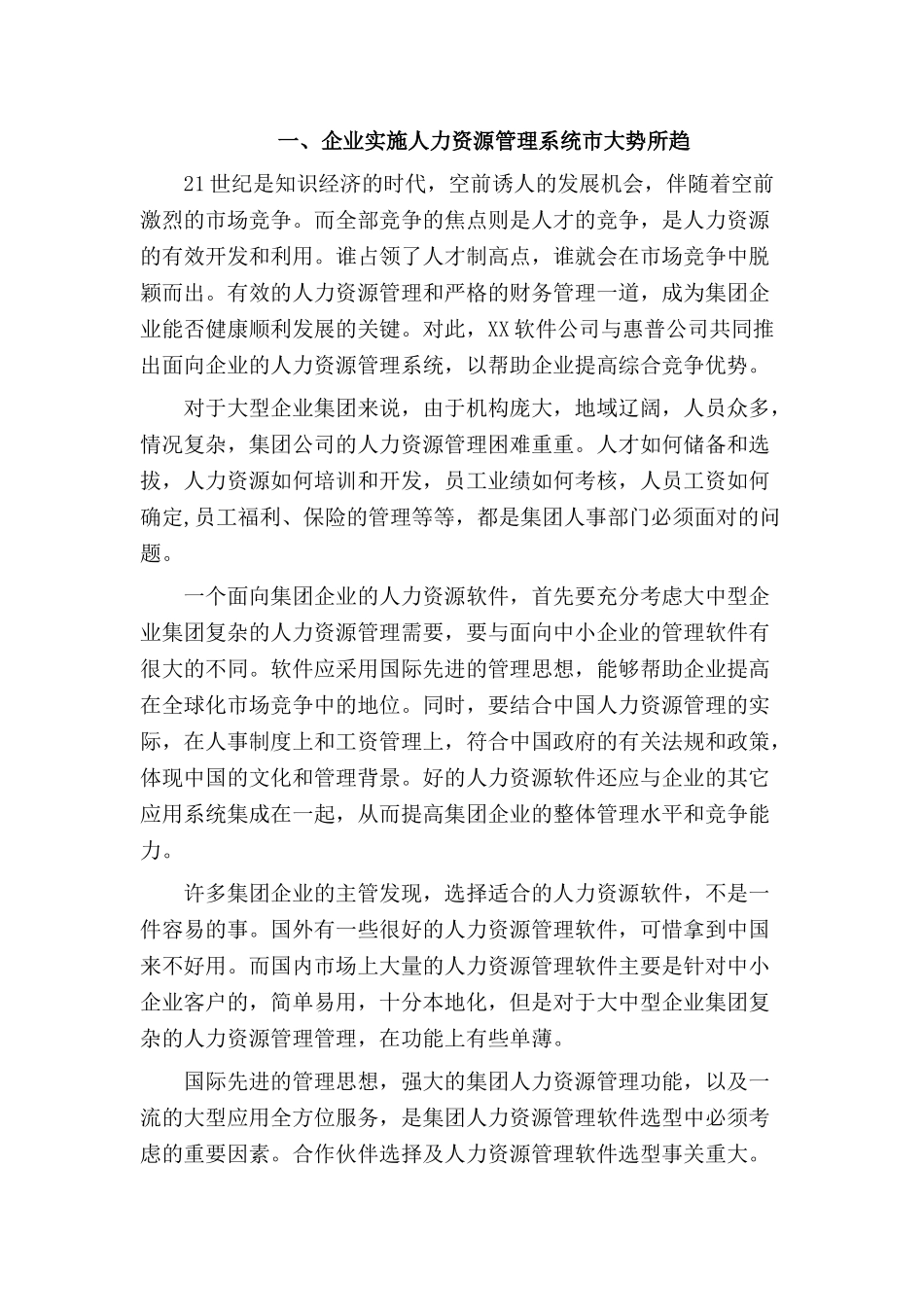 XX人力资源管理系统解决方案_第2页