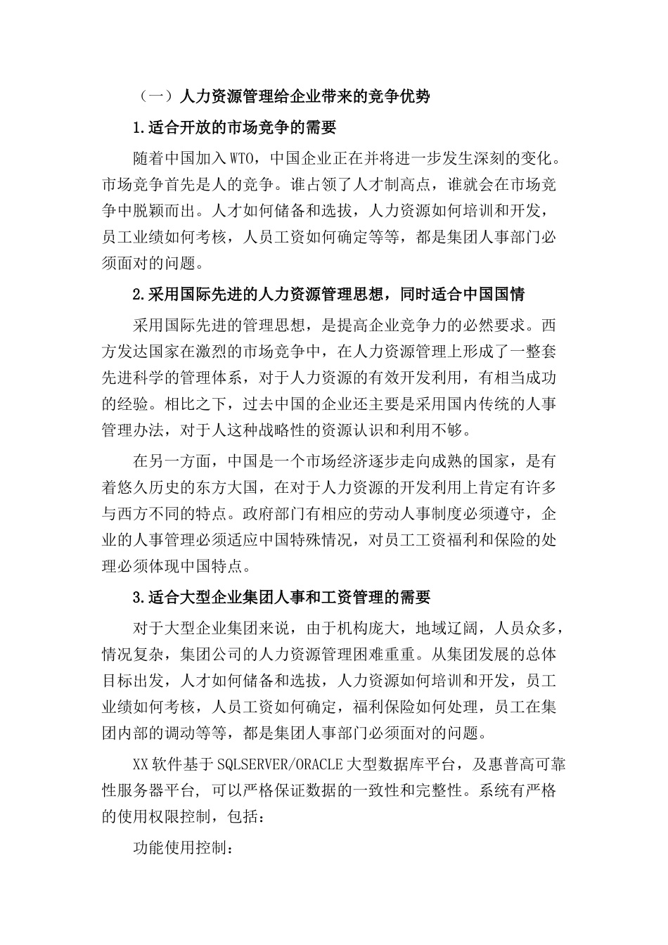 XX人力资源管理系统解决方案_第3页