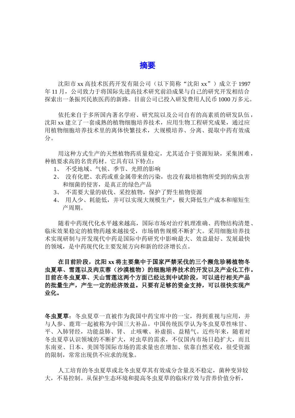 XX融资计划书_第2页