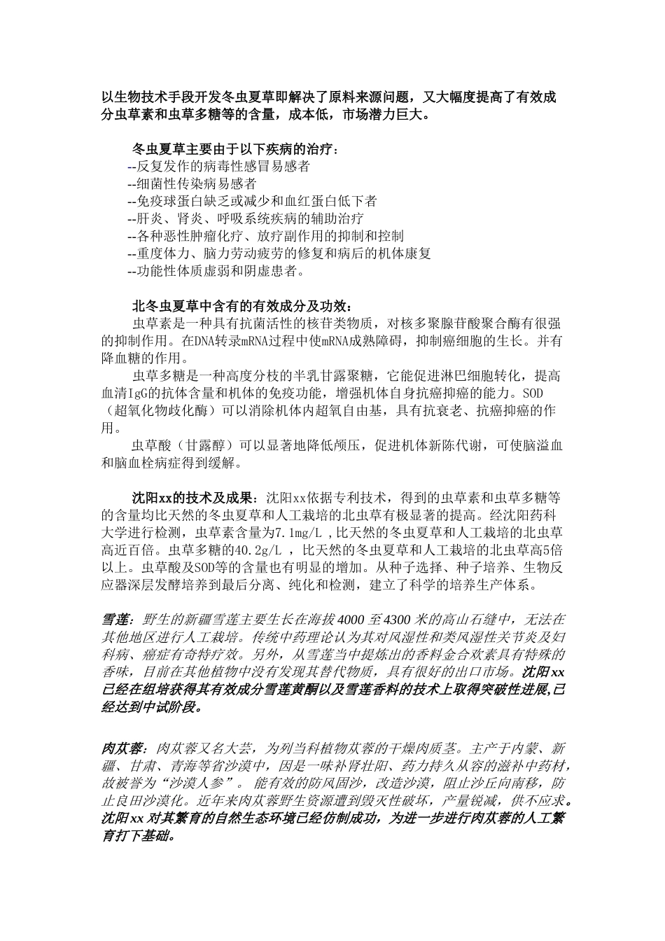 XX融资计划书_第3页