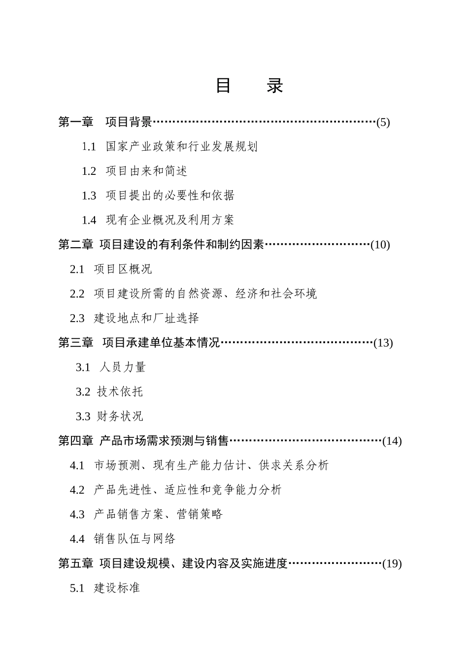 XX乳业产业化工程建设项目可行性研究报告_第1页