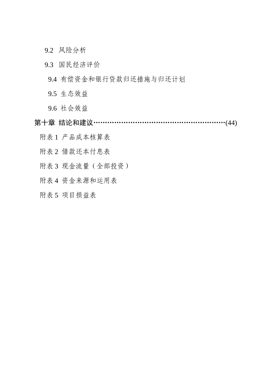 XX乳业产业化工程建设项目可行性研究报告_第3页