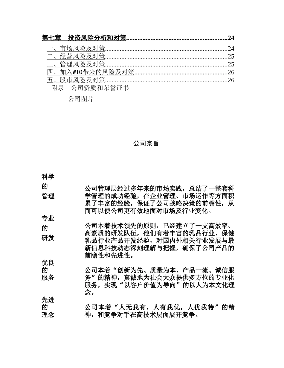 XX乳业股份有限公司商业计划书_第2页