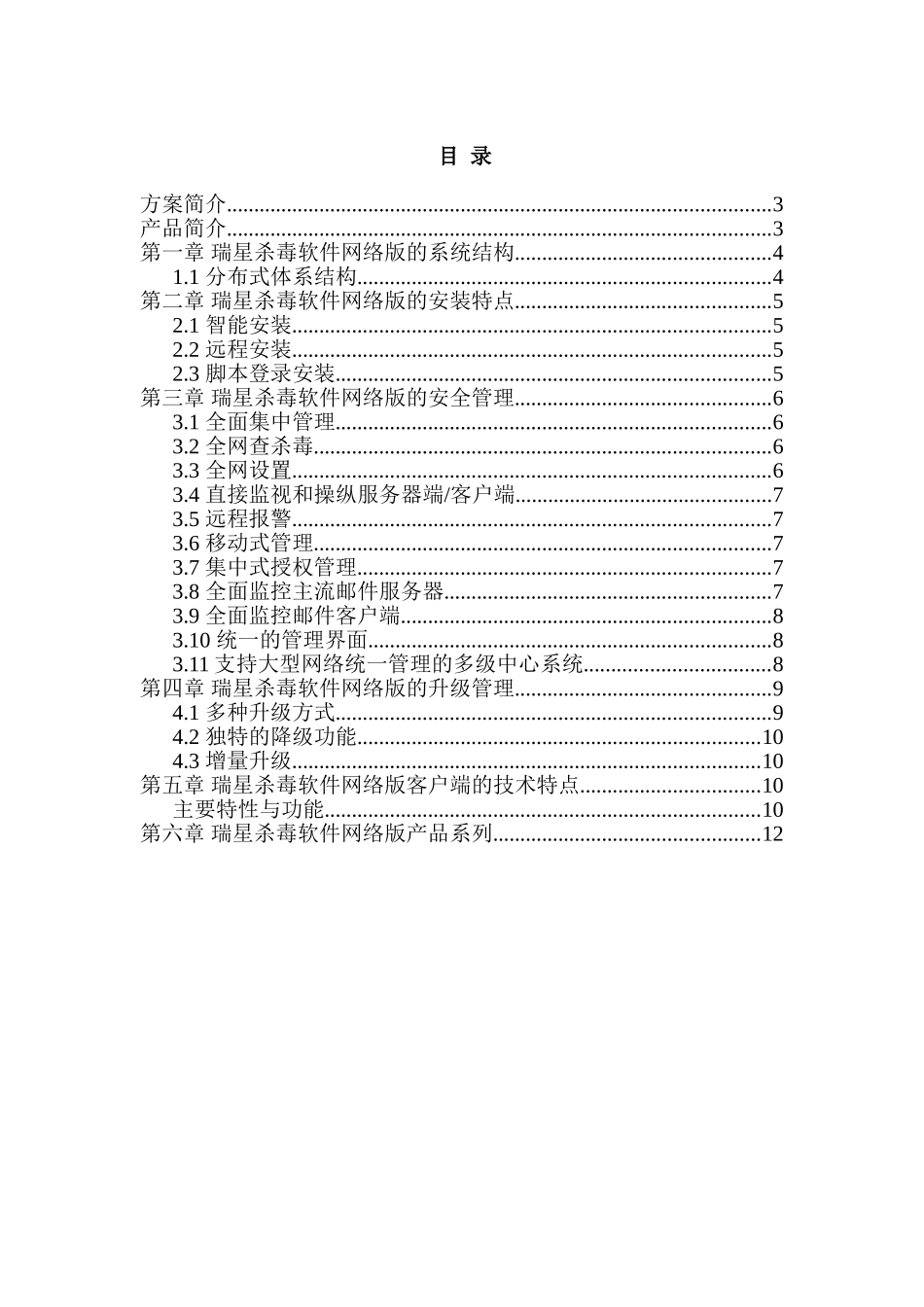 XX杀毒软件网络版企业防病毒解决方案_第1页