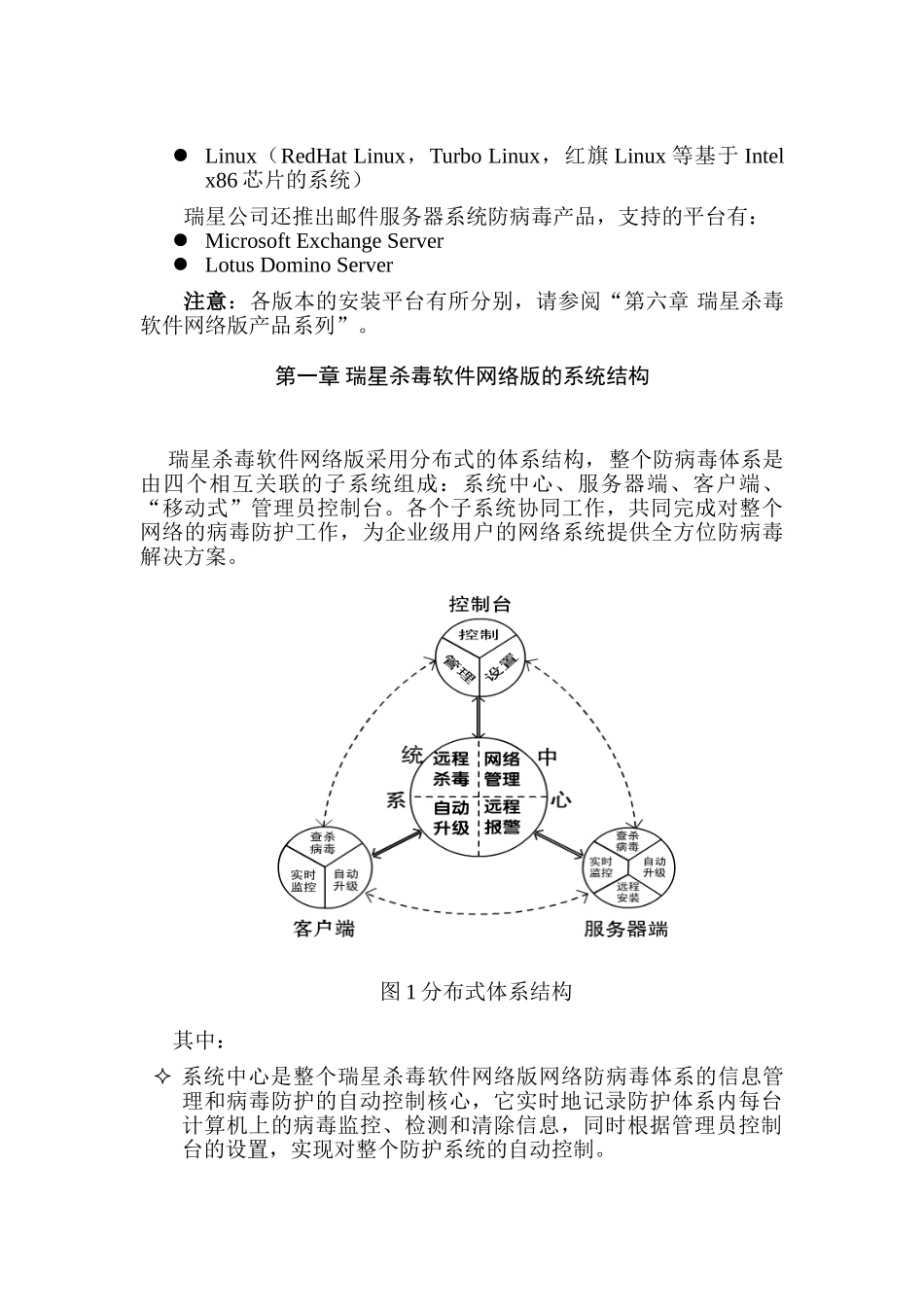 XX杀毒软件网络版企业防病毒解决方案_第3页
