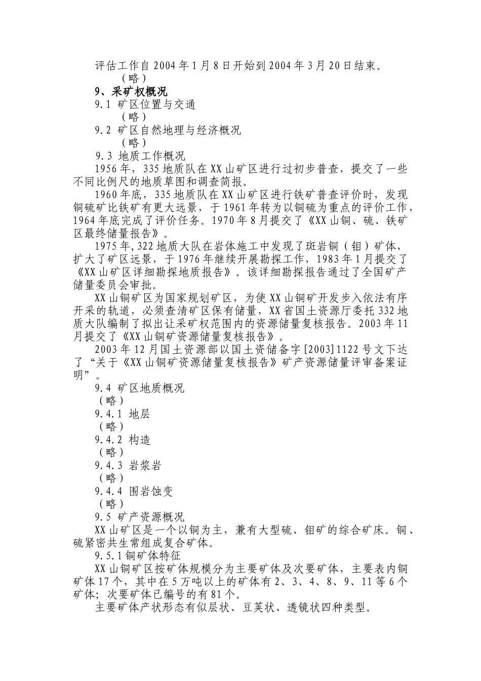 XX山铜矿采矿权评估报告书_第2页