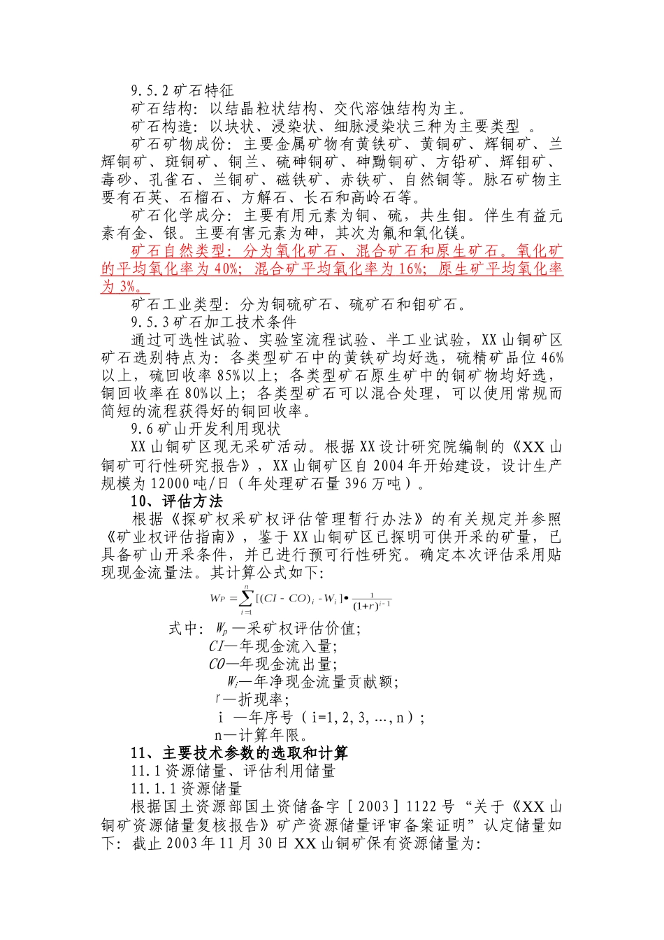 XX山铜矿采矿权评估报告书_第3页