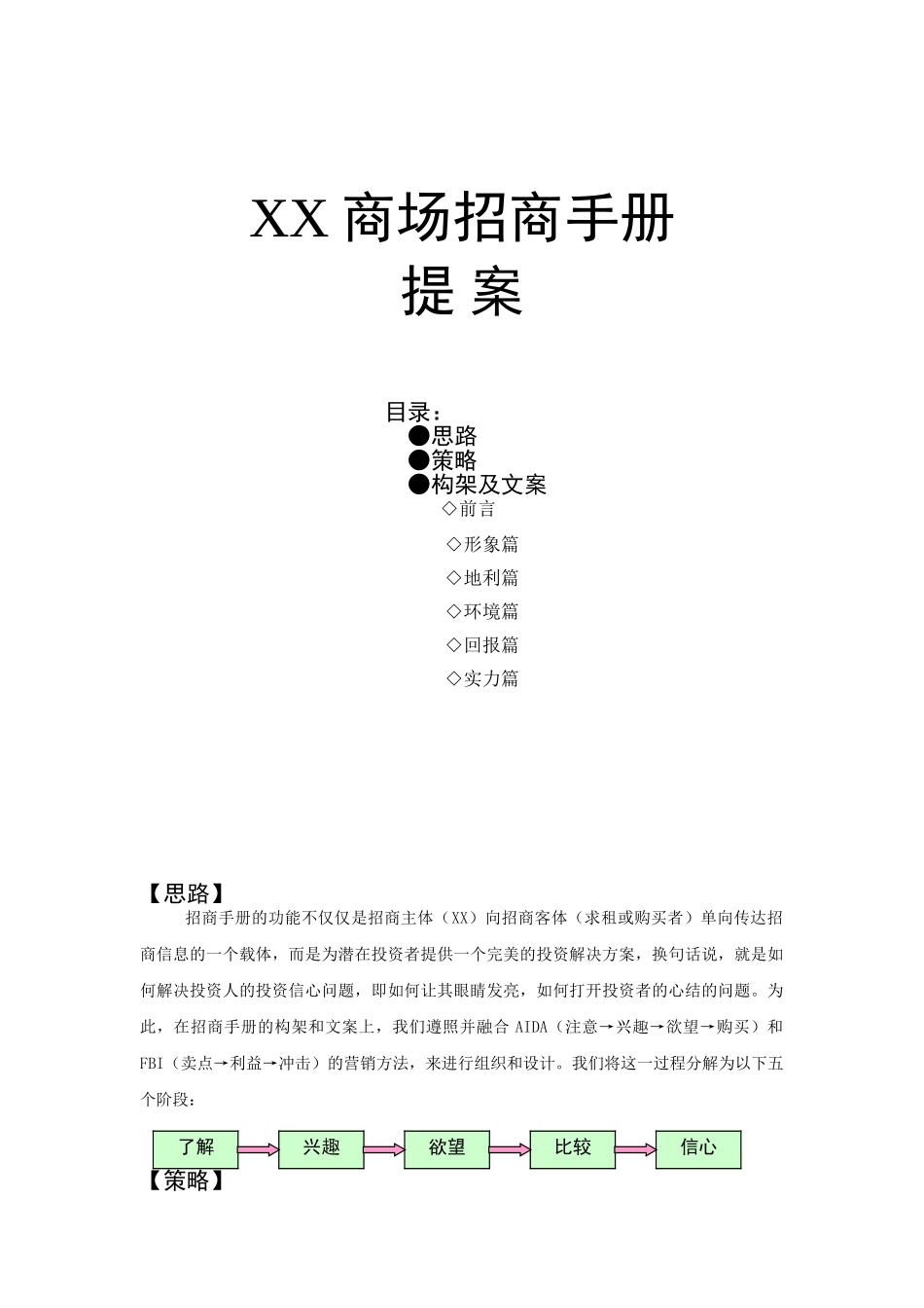 XX商场招商手册_第1页