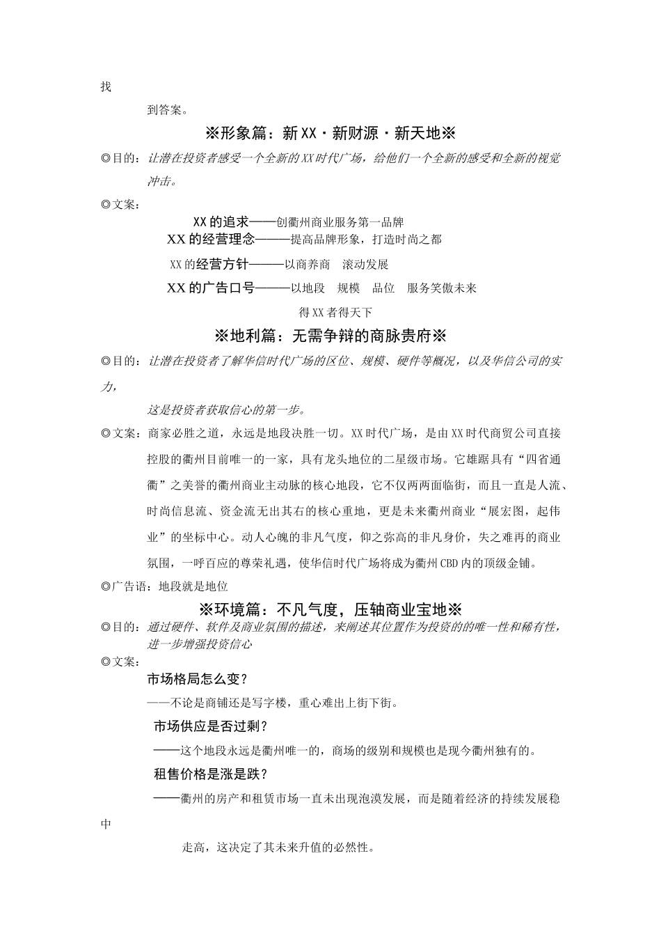 XX商场招商手册_第3页