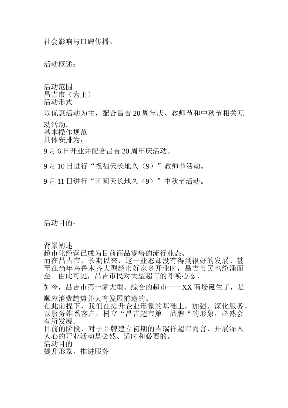 XX商城开业策划_第2页