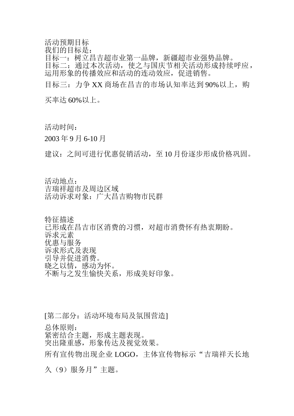 XX商城开业策划_第3页