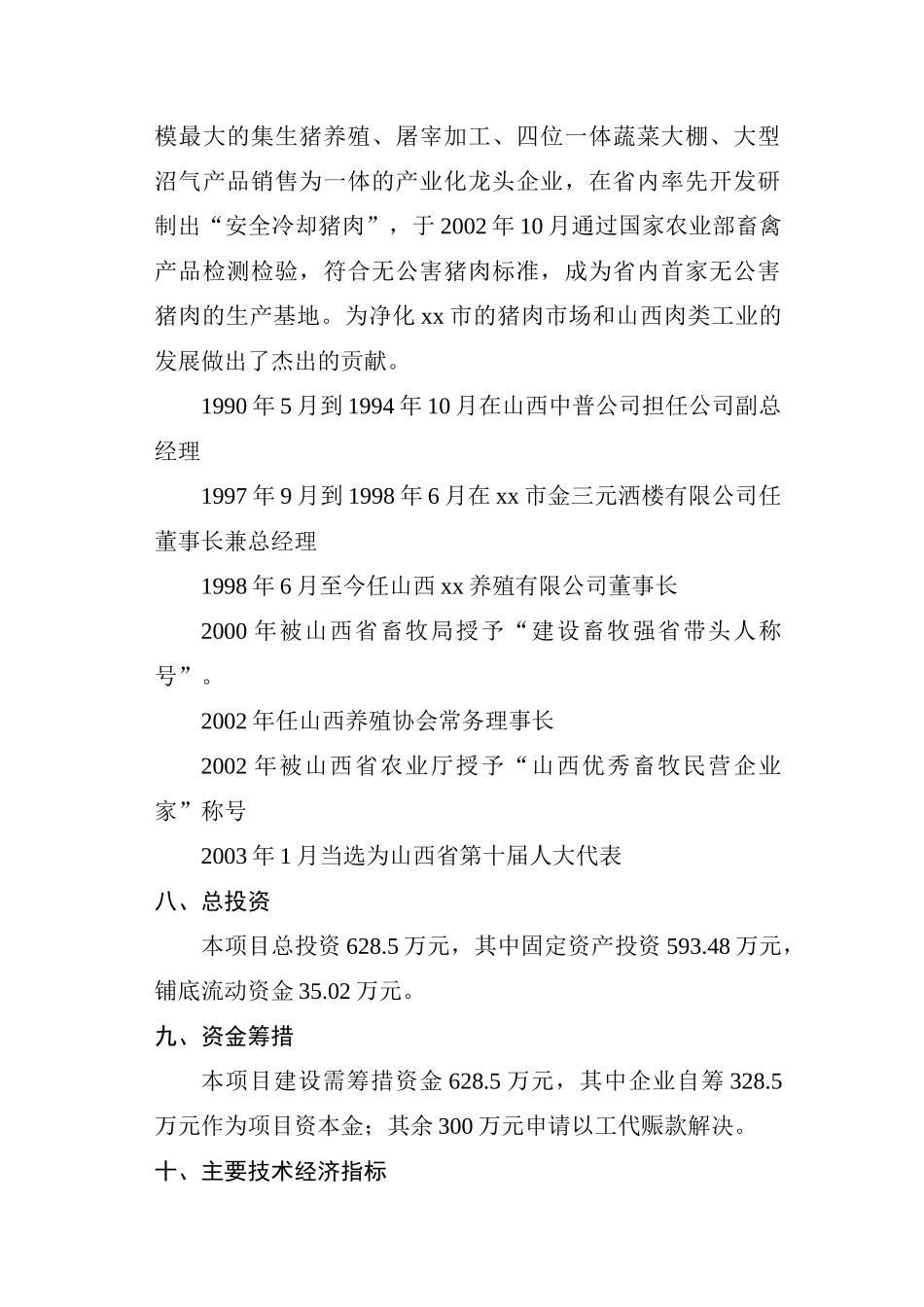 xx商品育肥猪饲料原料生产基地建设项目可行性研究报告_第3页