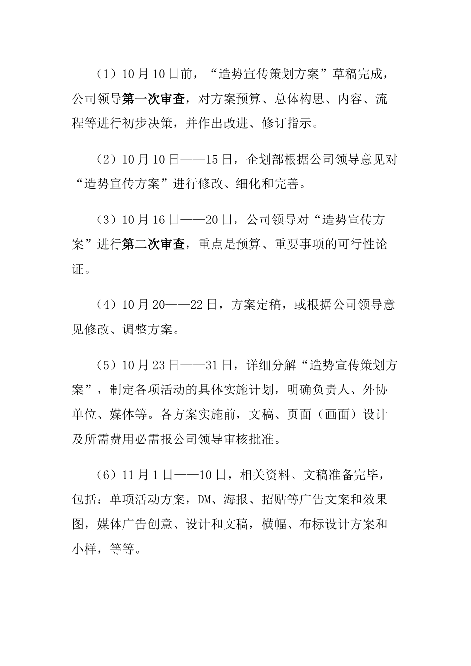 XX商厦开业前造势宣传策划书_第3页