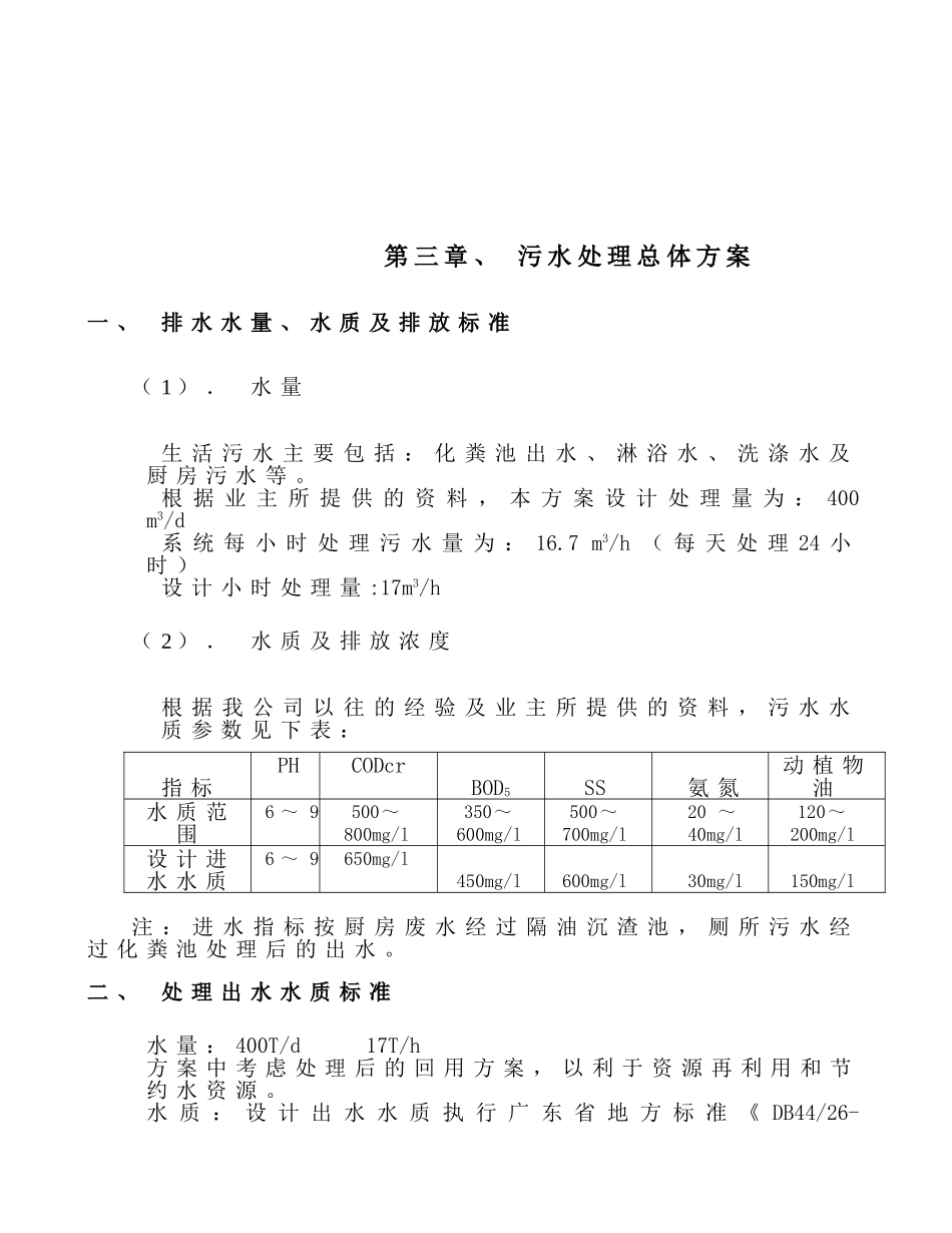 XX生活废水处理方案_第3页