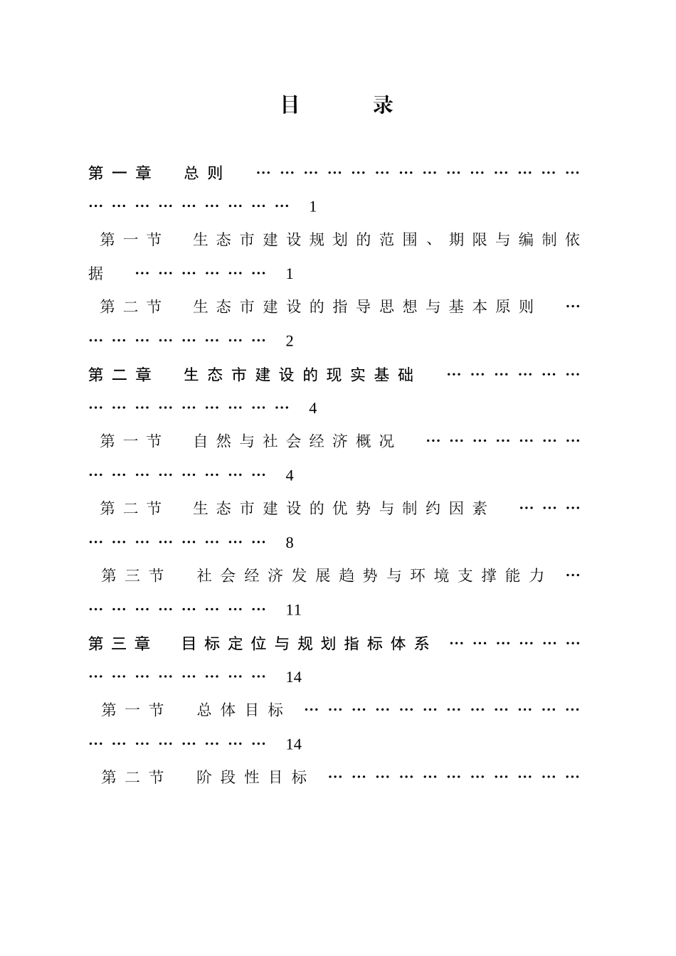 XX生态某城市市建设规划_第2页
