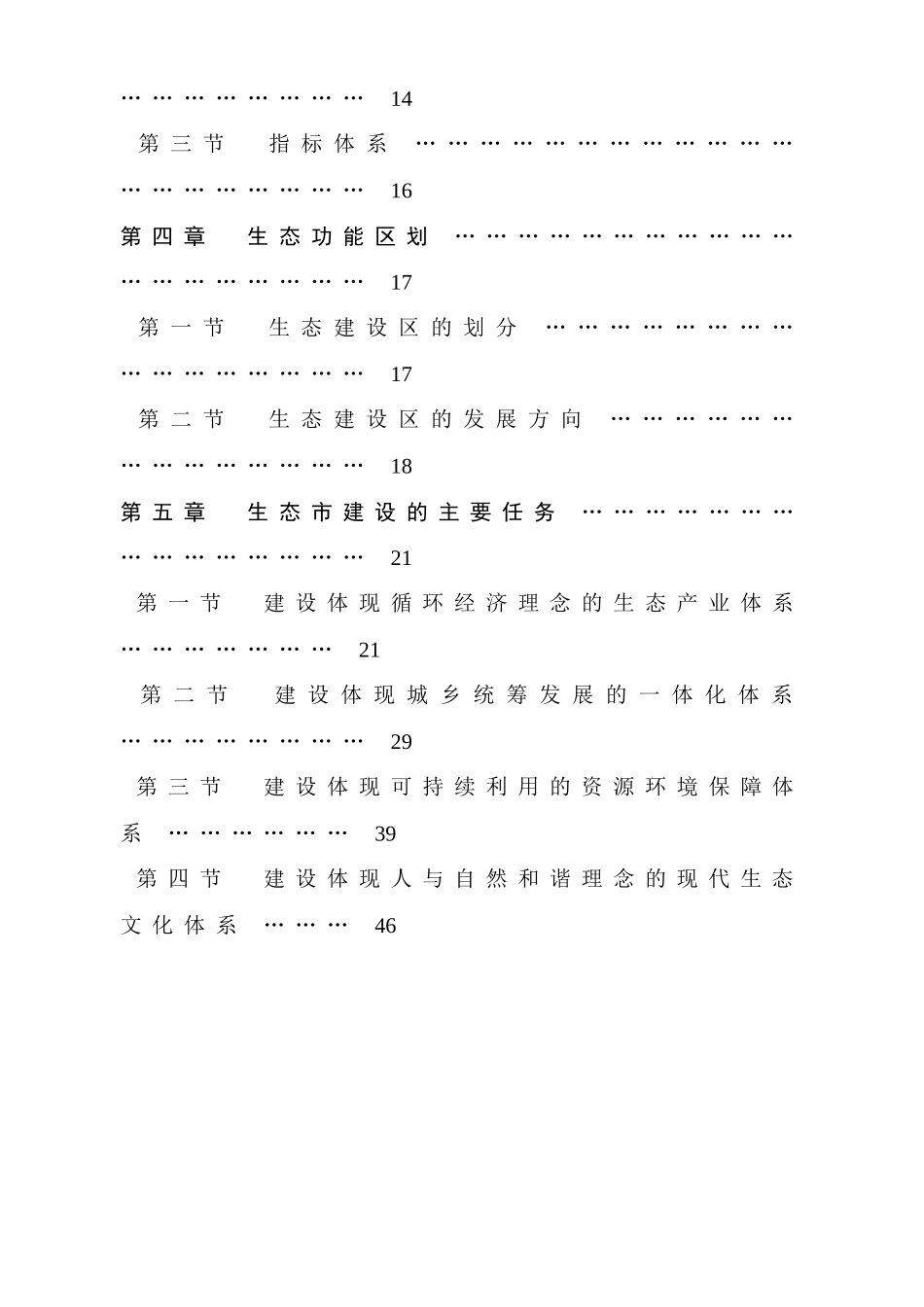 XX生态某城市市建设规划_第3页