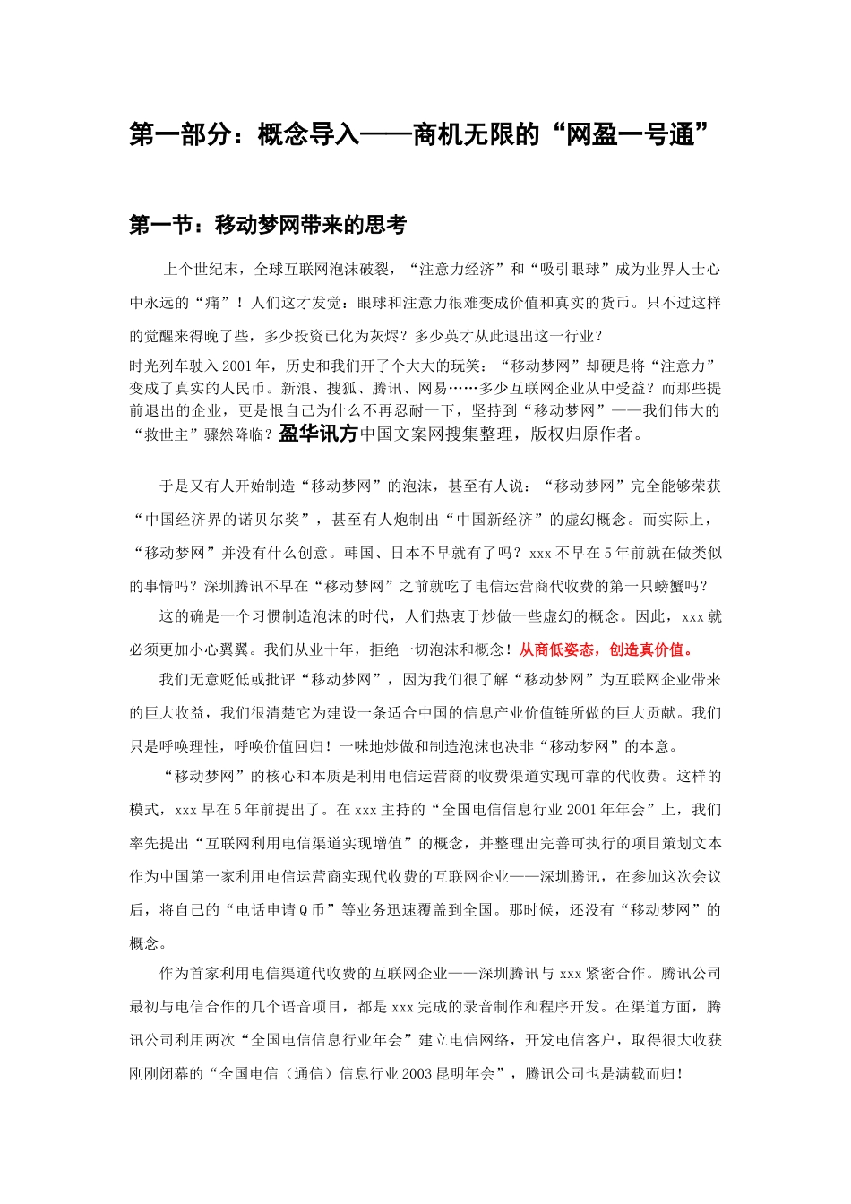 XX声讯公司商业计划书_第2页