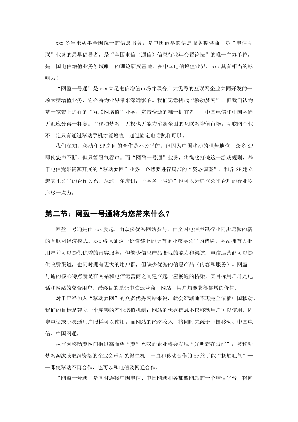 XX声讯公司商业计划书_第3页