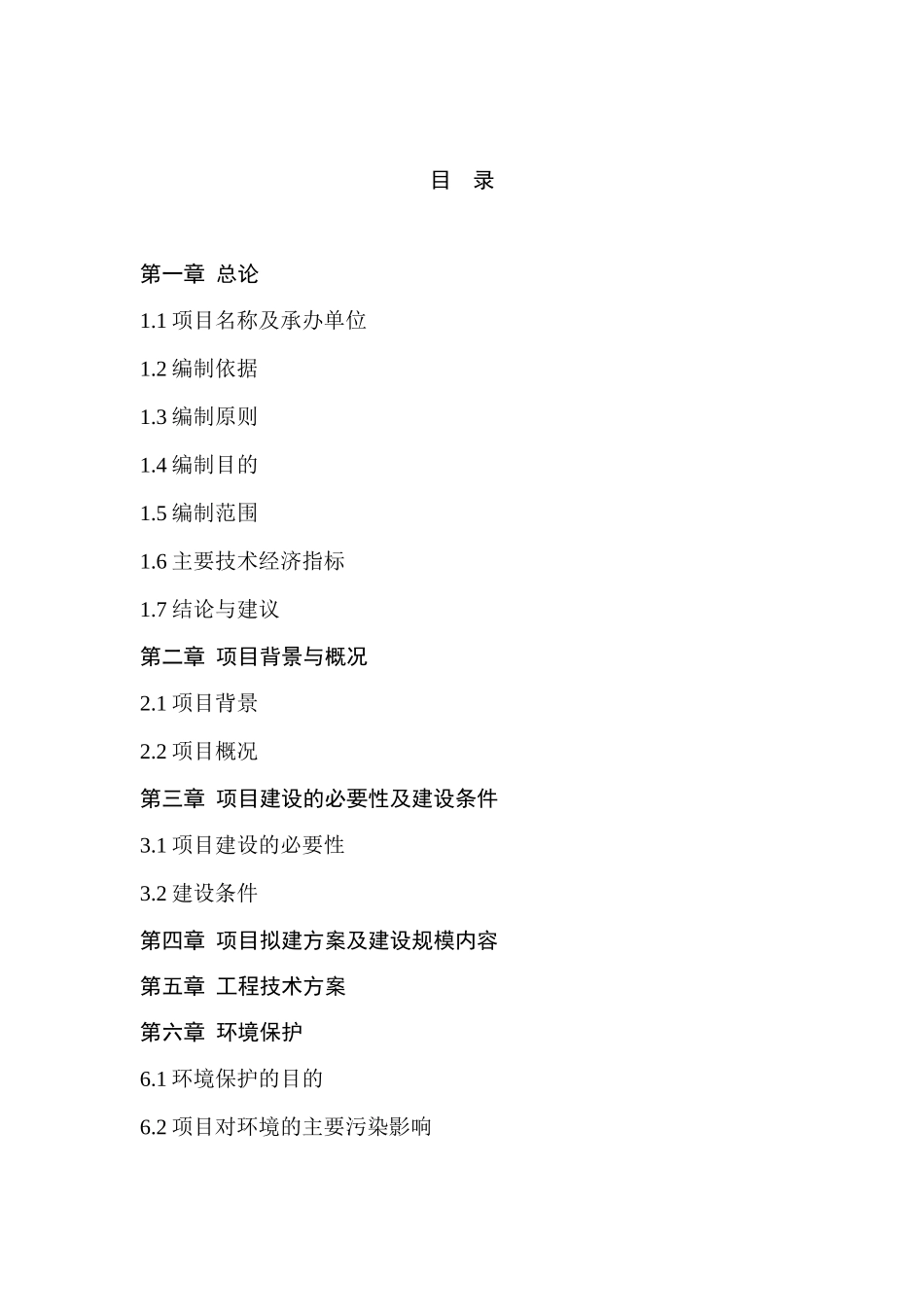 XX省XX招堤风景名胜区水上四季花园项目可行性研究报告_第1页