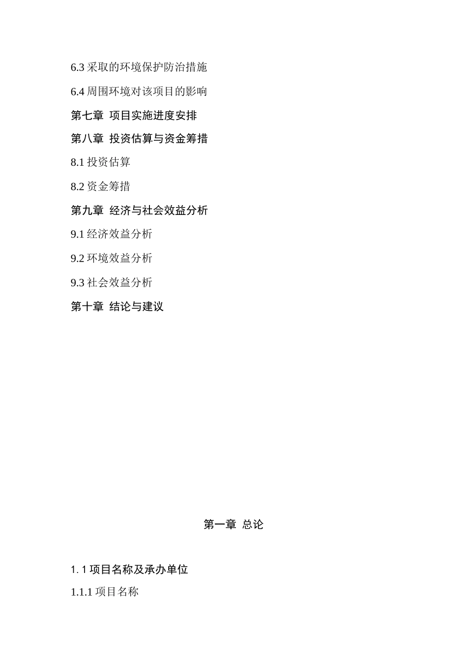 XX省XX招堤风景名胜区水上四季花园项目可行性研究报告_第2页