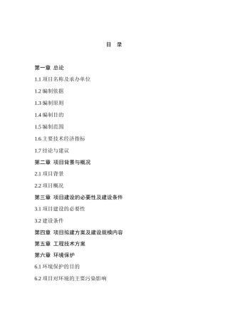 XX省XX招堤风景名胜区水上四季花园项目可行性研究报告
