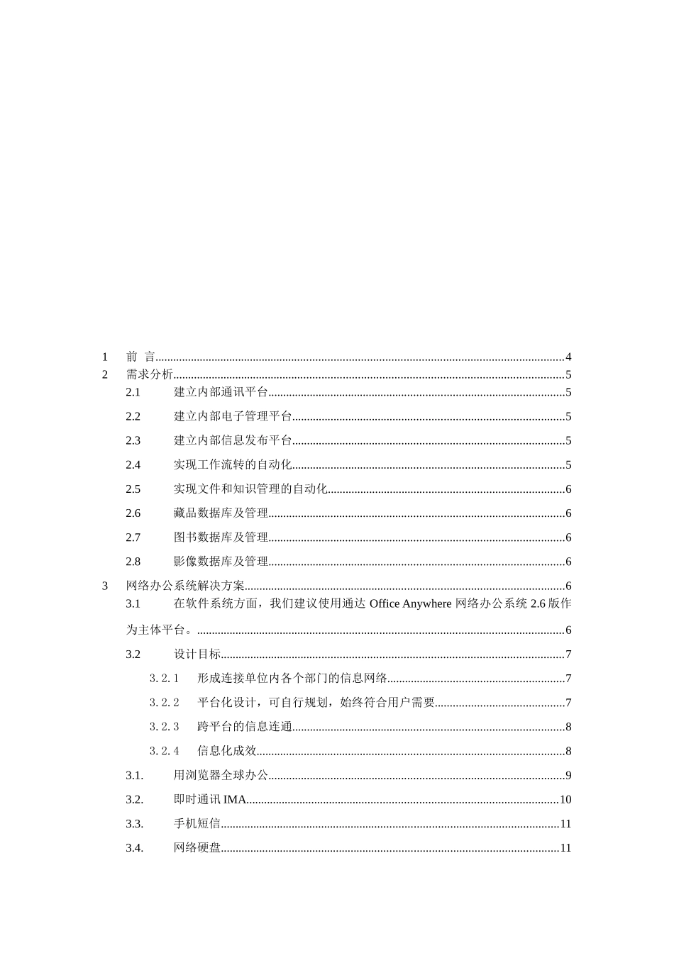 XX省博物馆内部办公系统建设方案_第1页