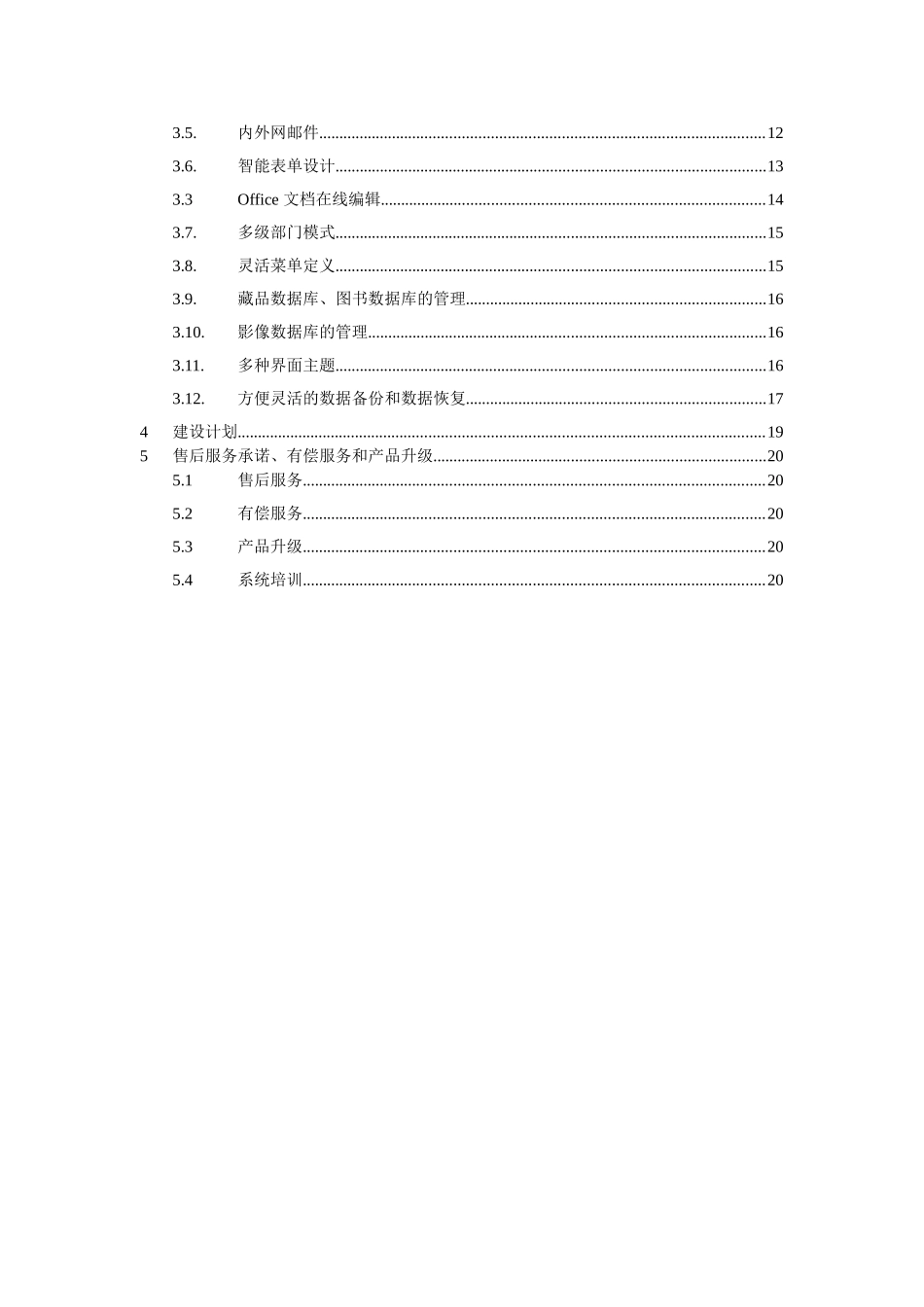 XX省博物馆内部办公系统建设方案_第2页