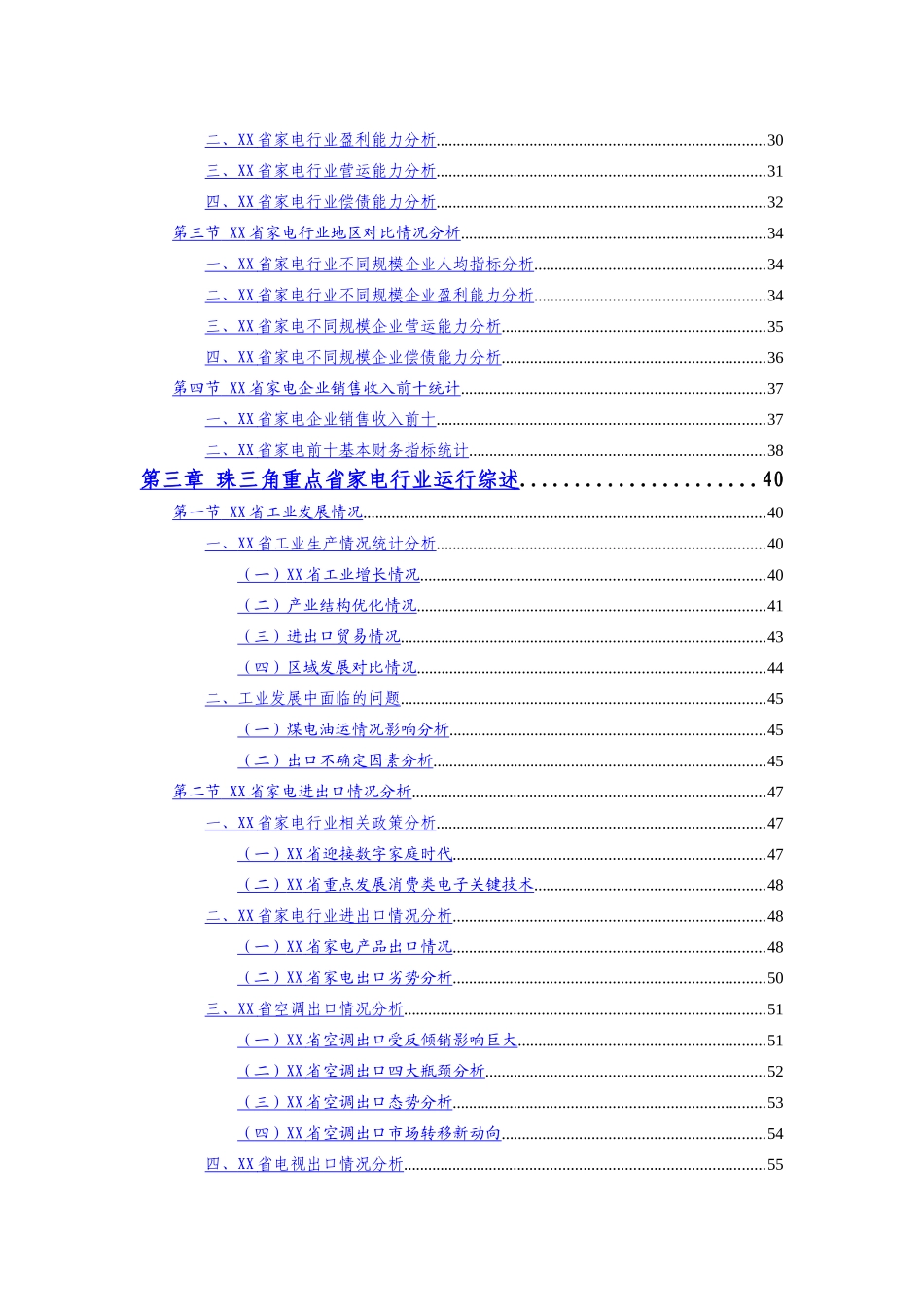 XX省家电行业季度跟踪分析报告_第2页