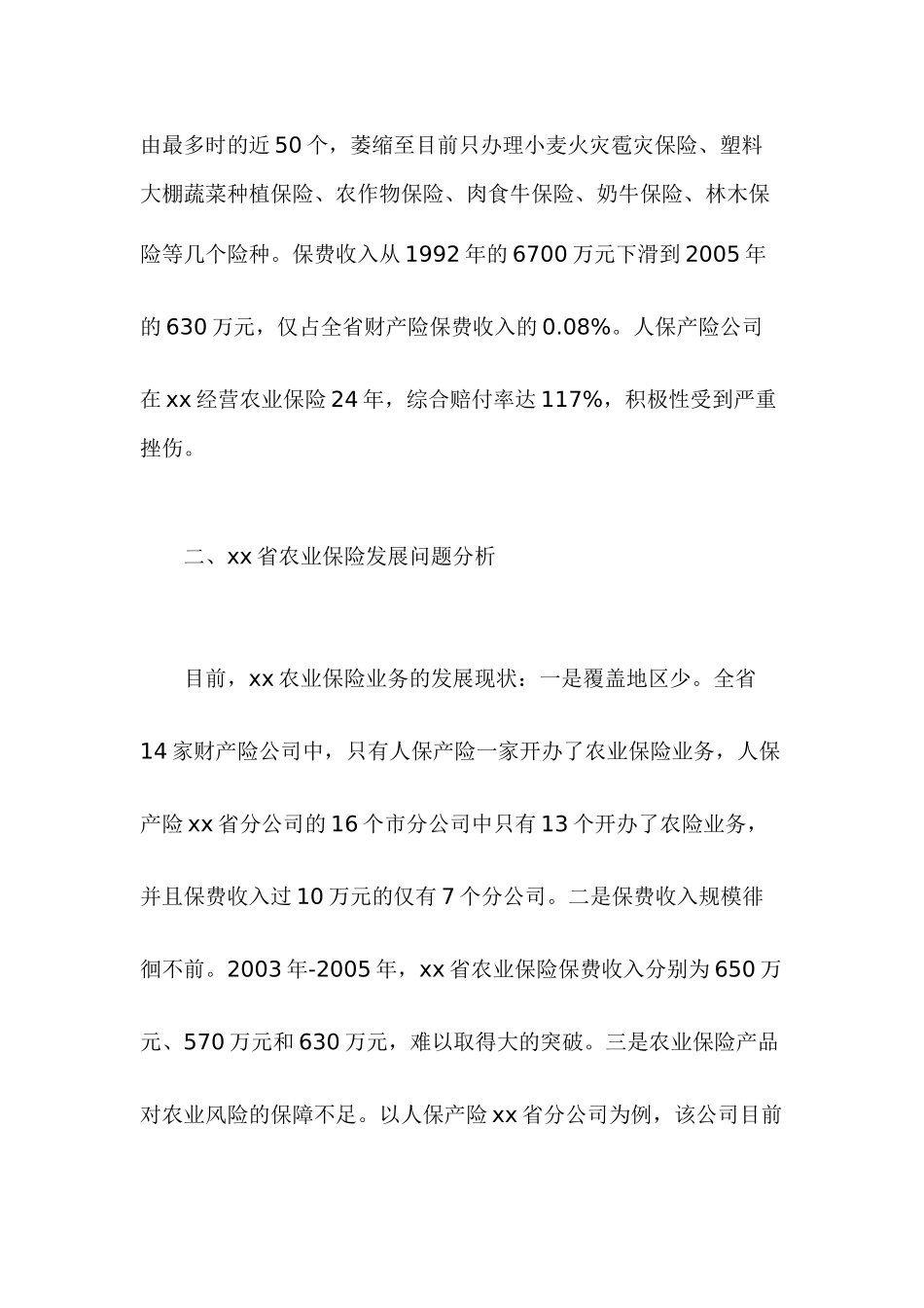 Xx省农业保险调查报告_第3页