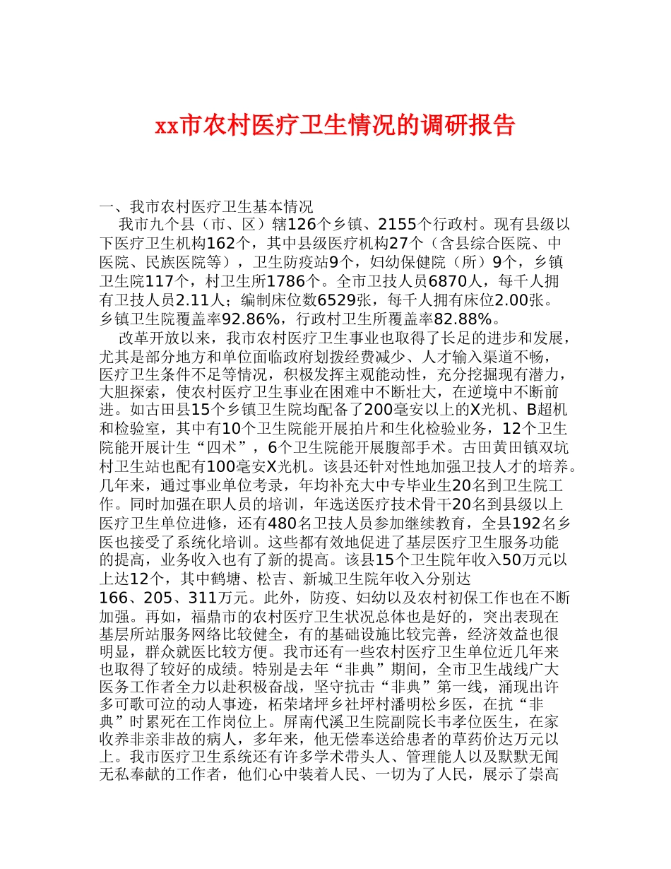 XX省危险废物和医疗废物处置设施调查报告_第1页