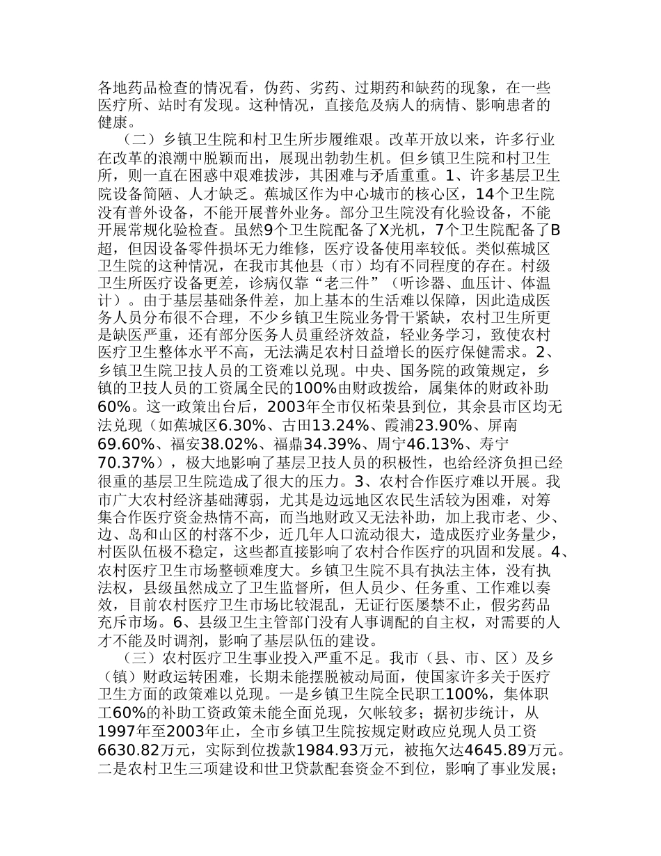 XX省危险废物和医疗废物处置设施调查报告_第3页