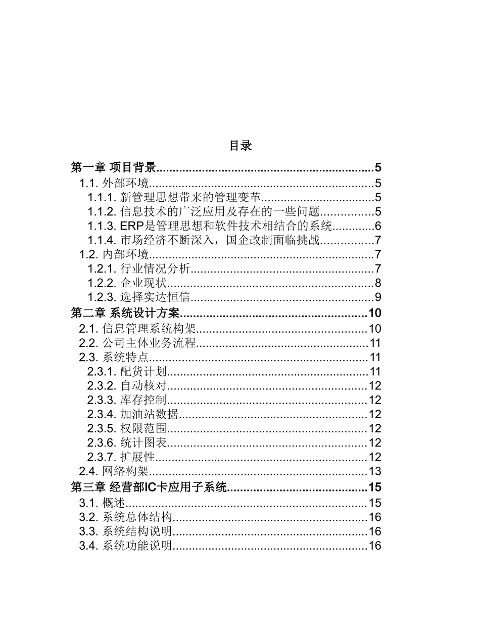 XX石油企业集团有限公司信息管理项目方案_第2页