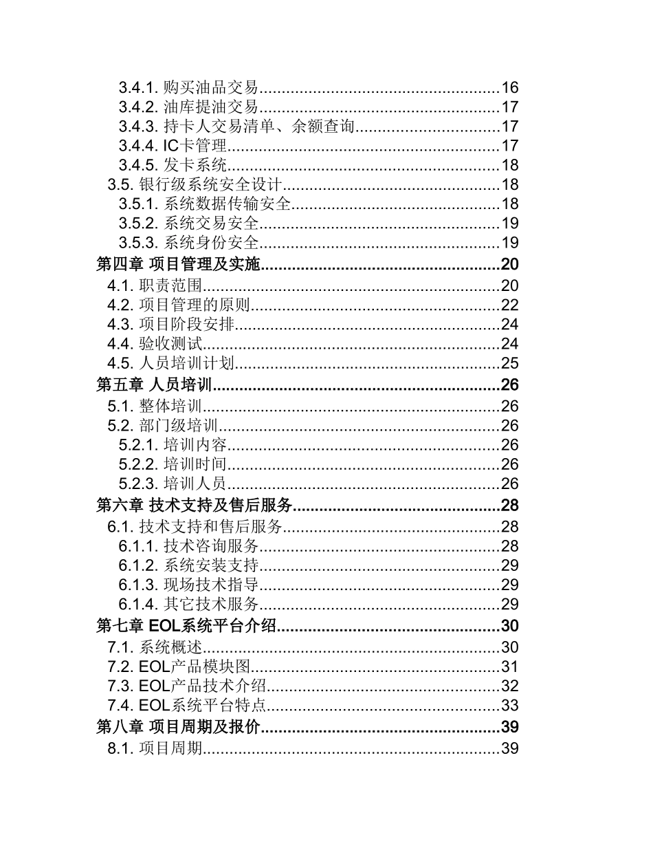 XX石油企业集团有限公司信息管理项目方案_第3页