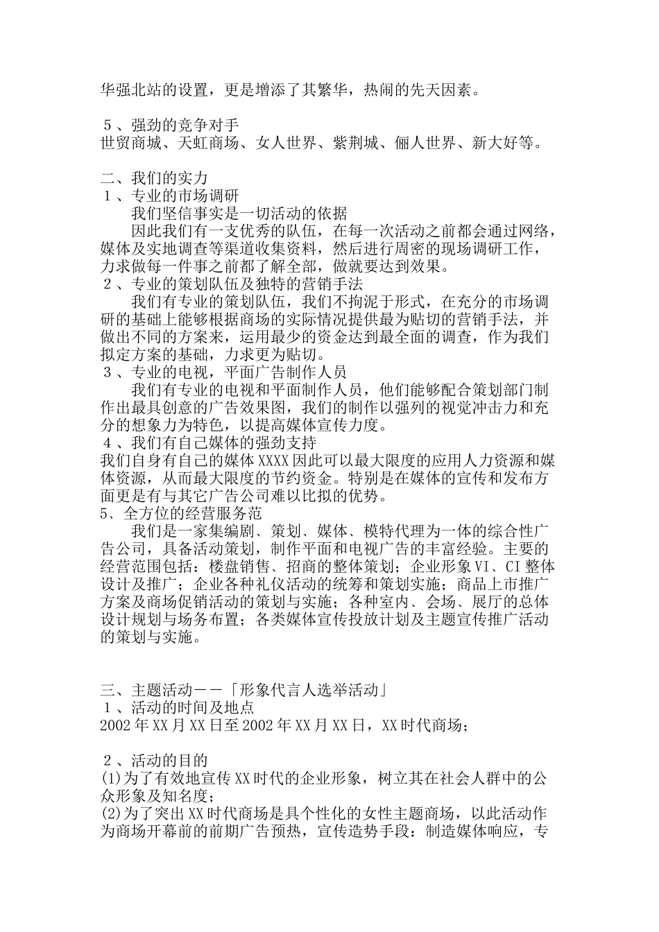 XX时代商场前期推广及开幕庆典策划方案_第2页