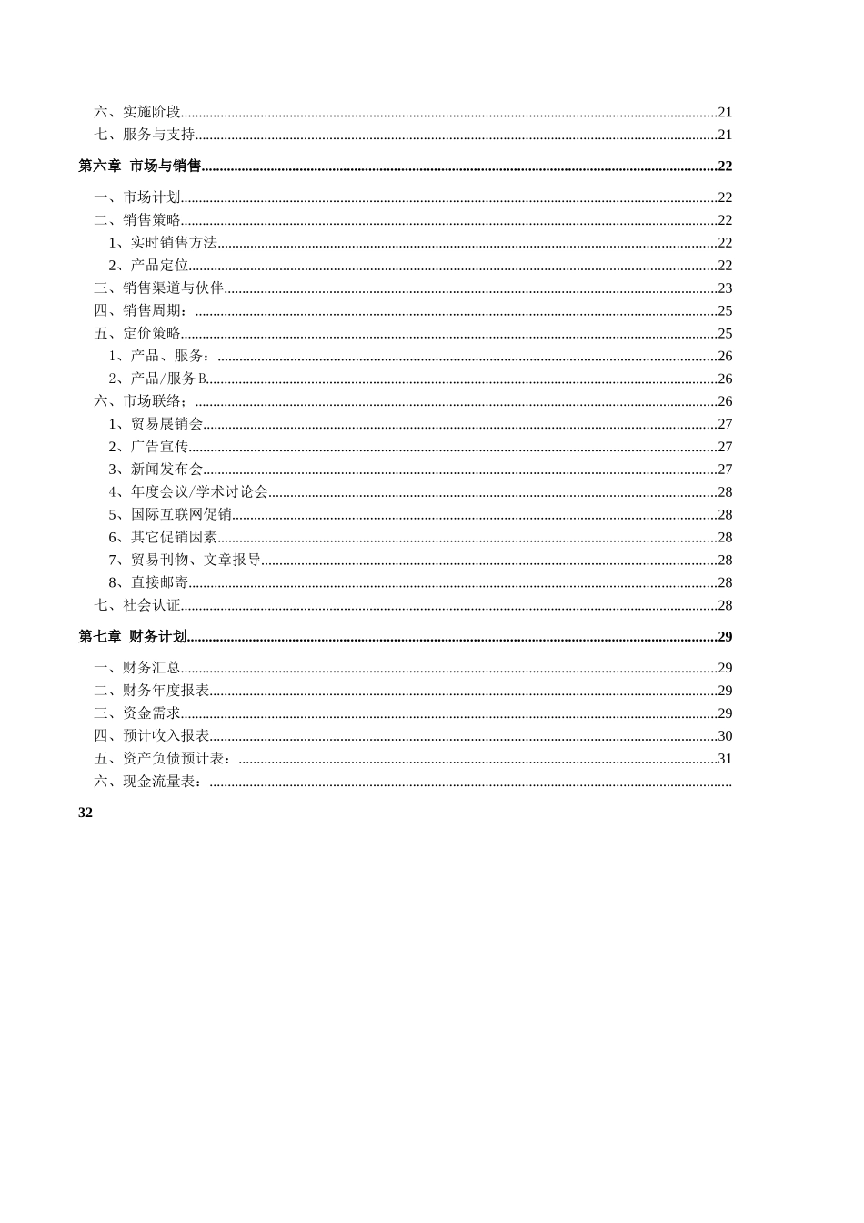 XX食品有限公司XX方便米饭商业计划书_第2页