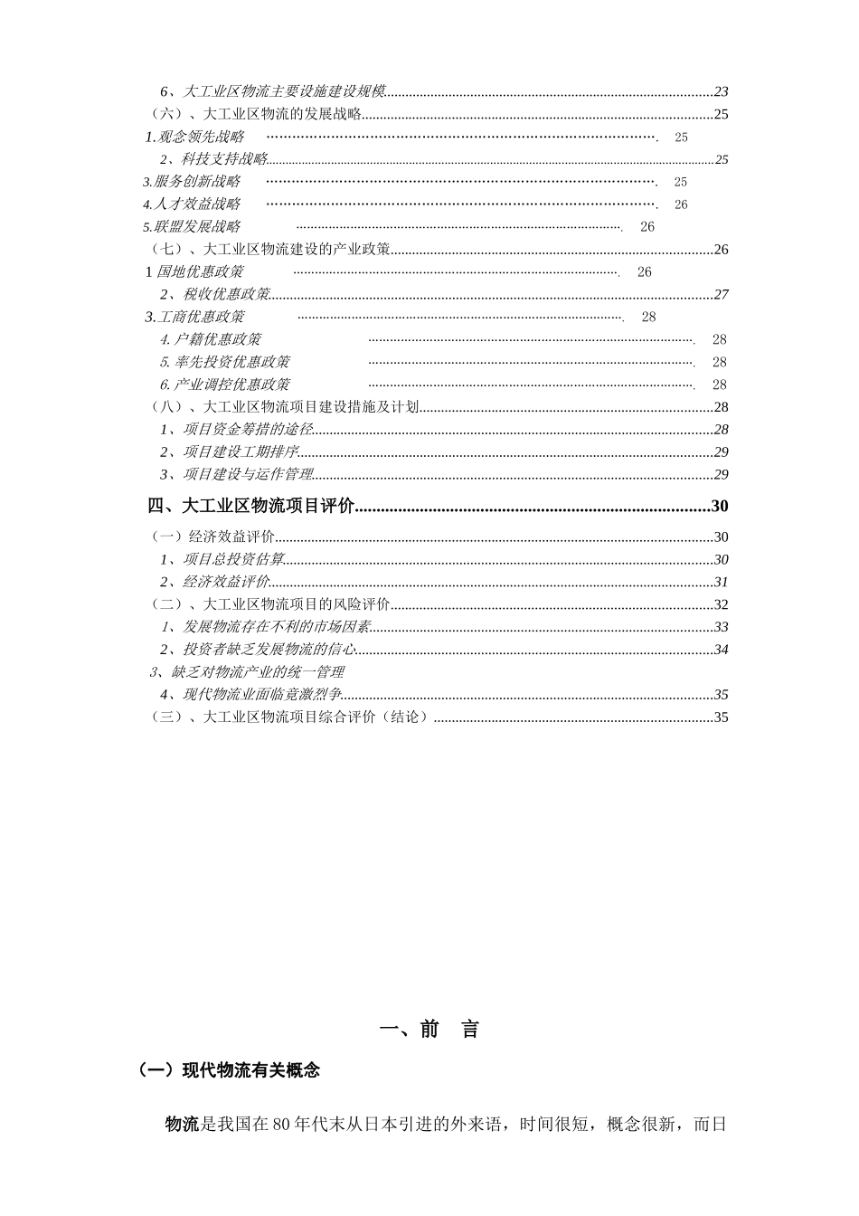 XX市XX大工业区出口加工区物流联盟规划_第2页
