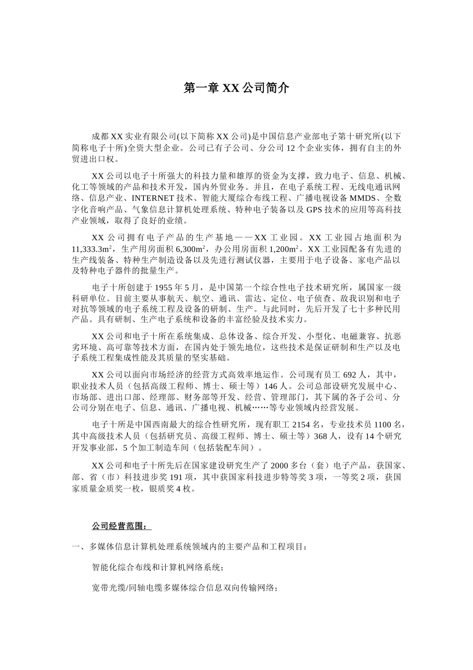 XX市XX教育局城域网建议书_第3页