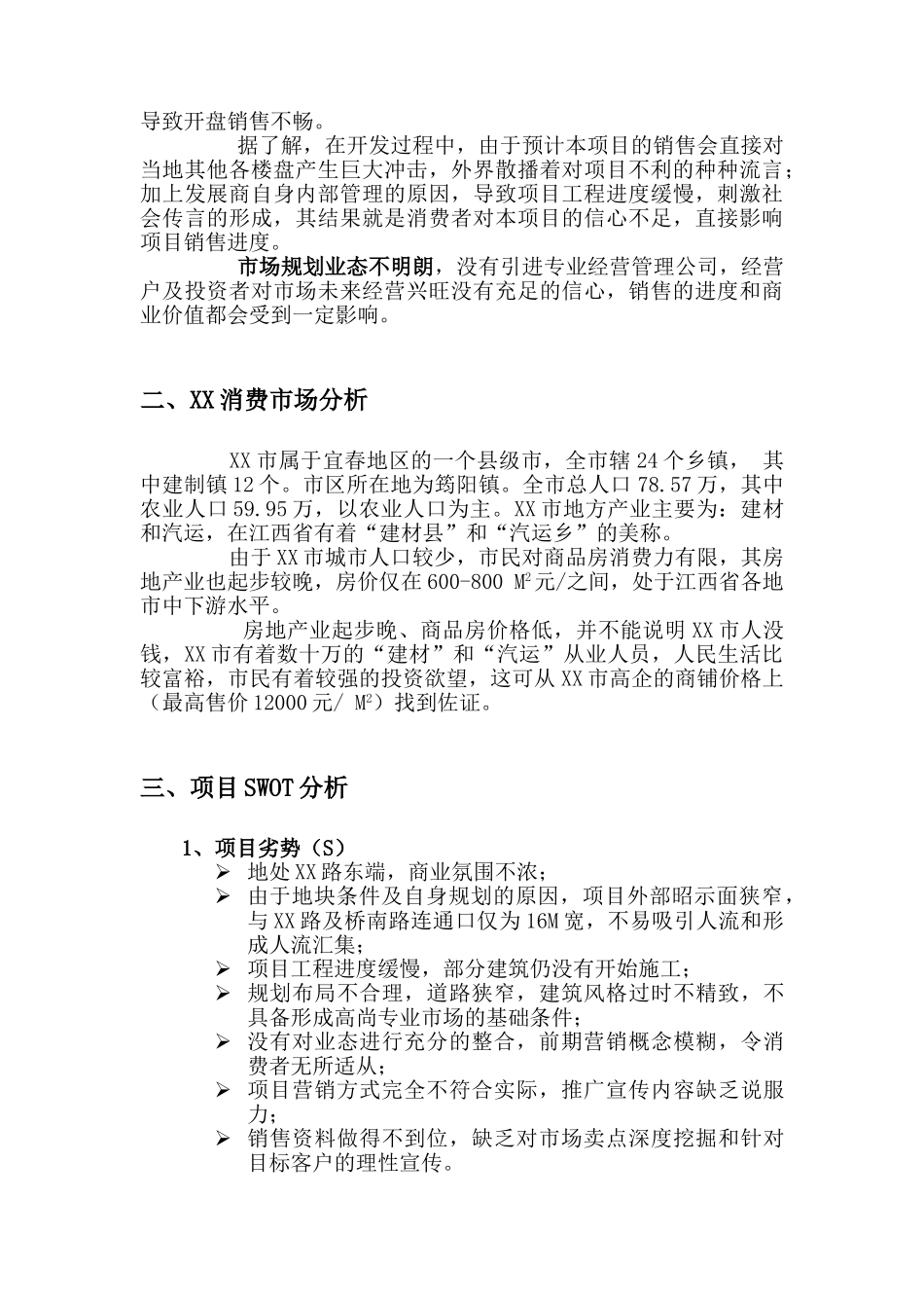 XX市XX商贸城销售策划报告_第3页