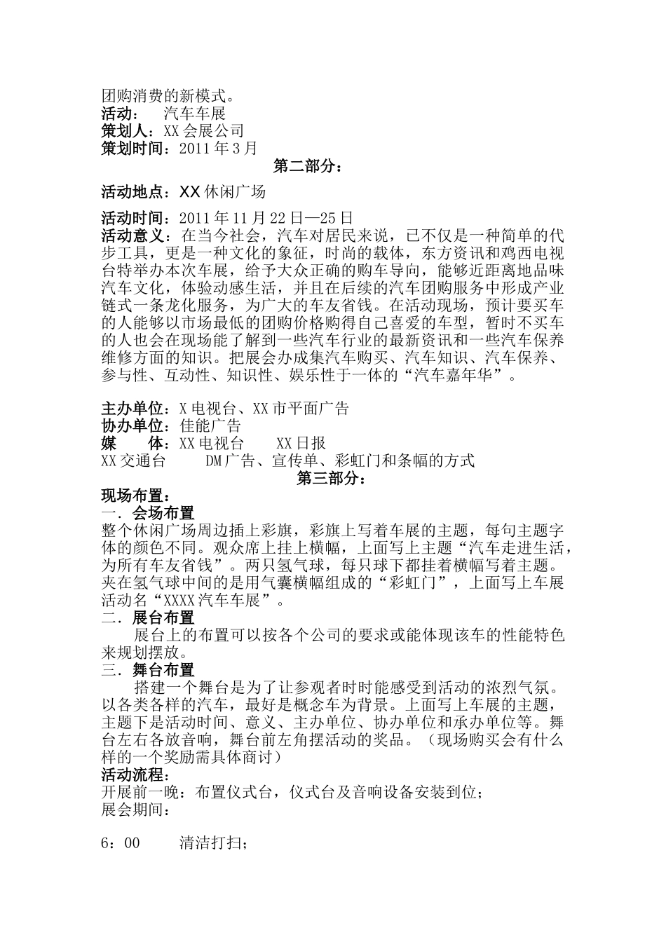 XX市车展策划方案之车展计划书_第2页