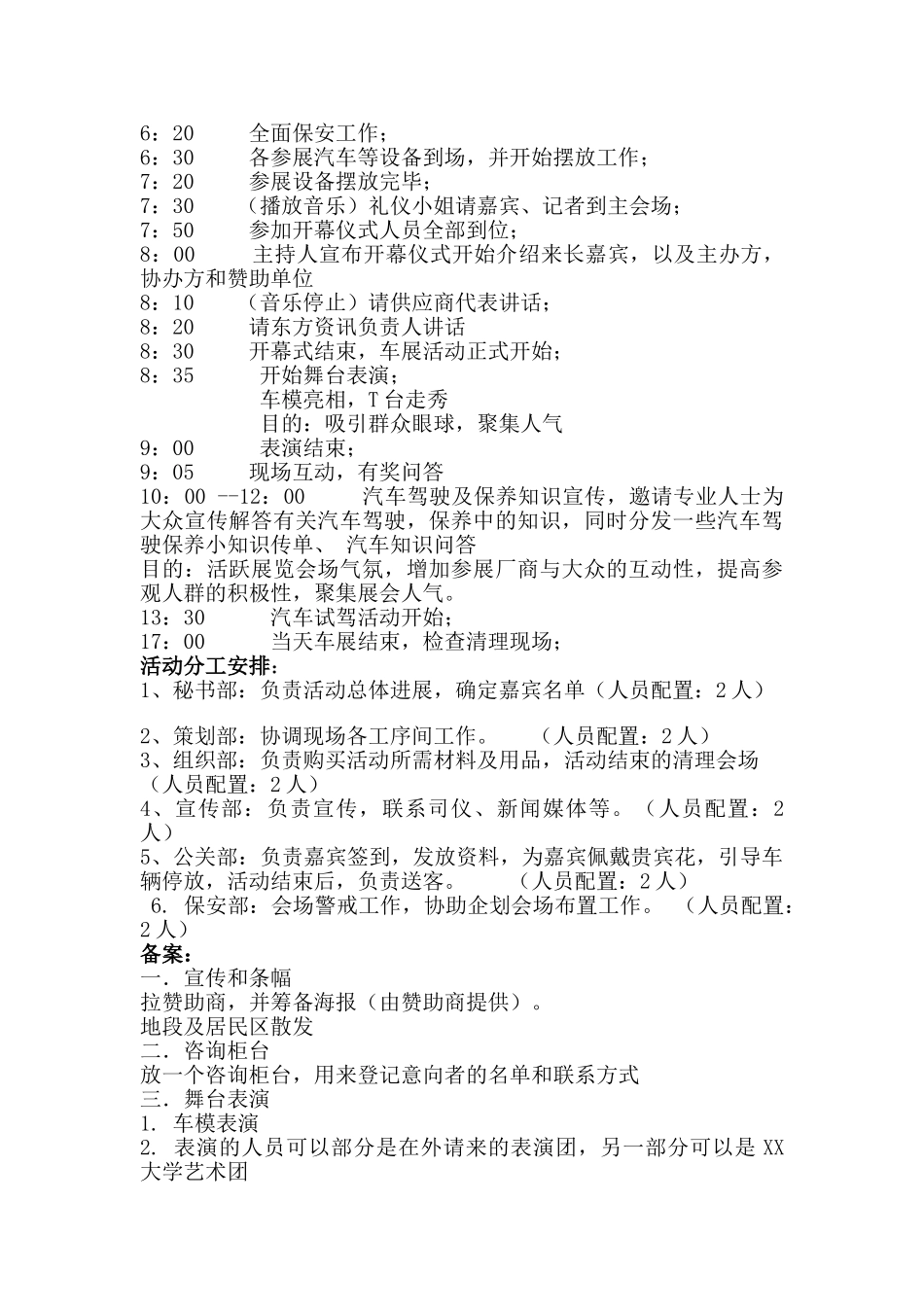 XX市车展策划方案之车展计划书_第3页