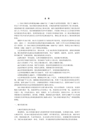 XX市城市总体规划