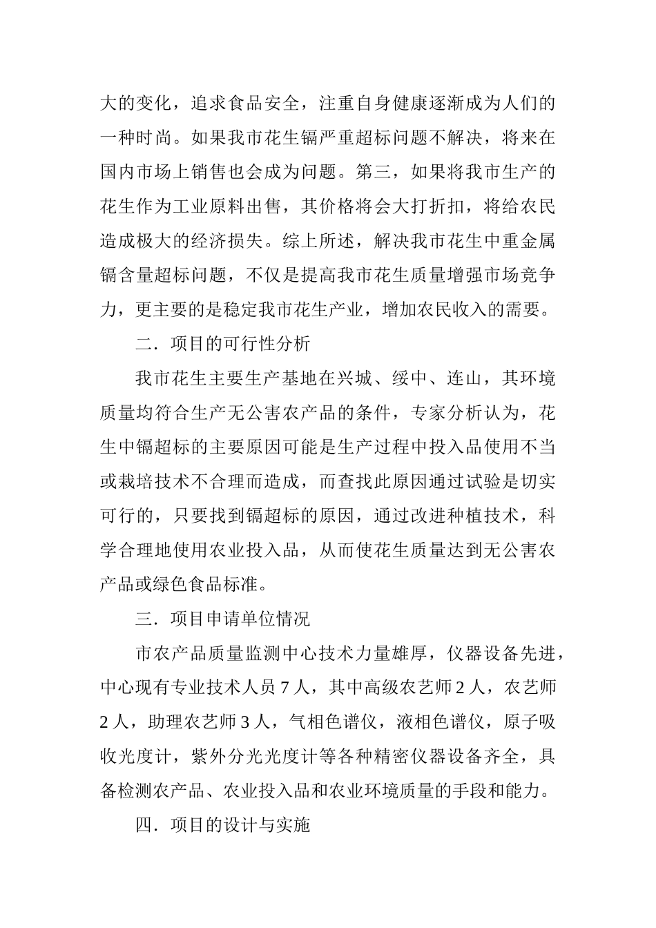 XX市科学技术计划项目可行性报告_第2页