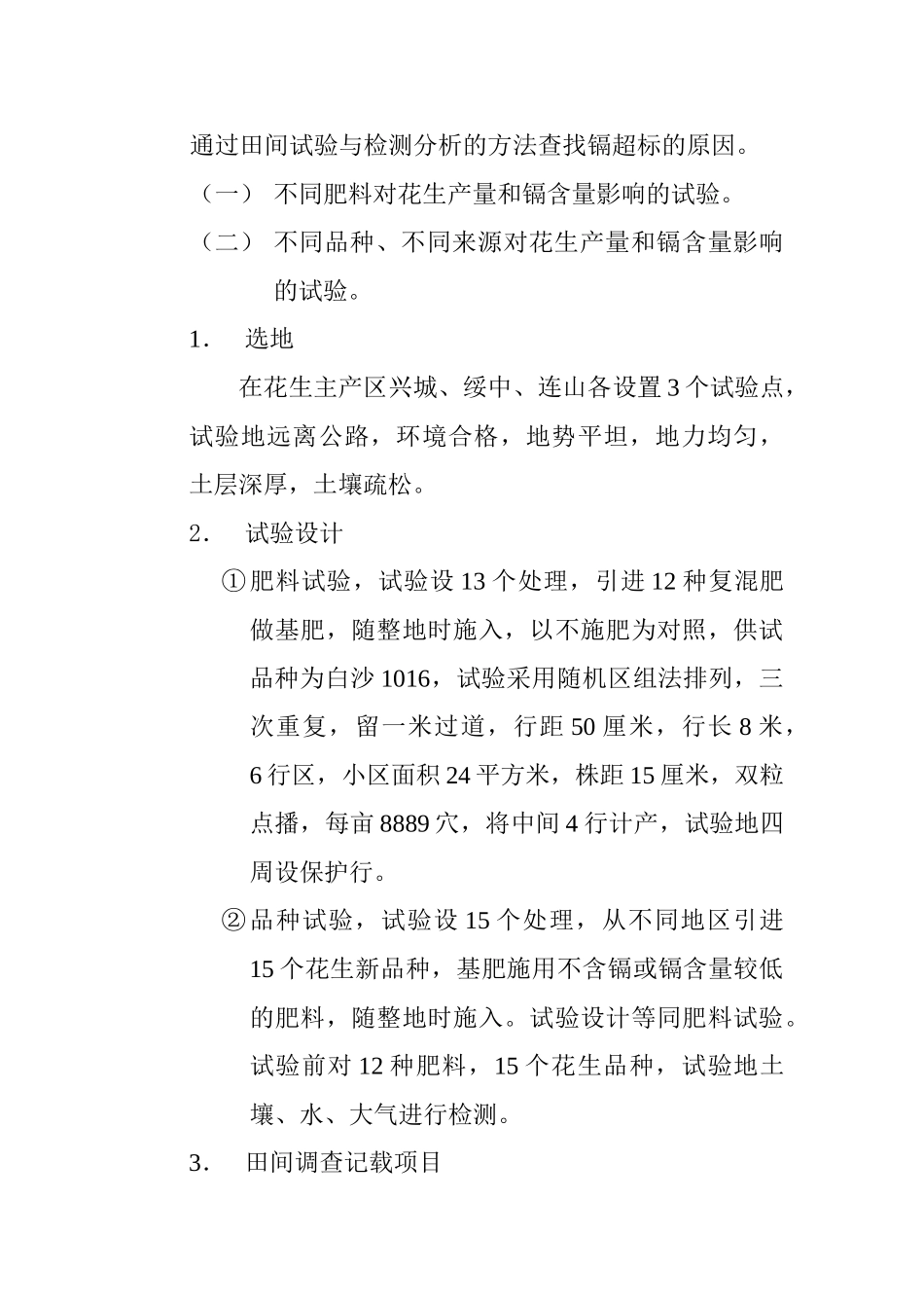 XX市科学技术计划项目可行性报告_第3页