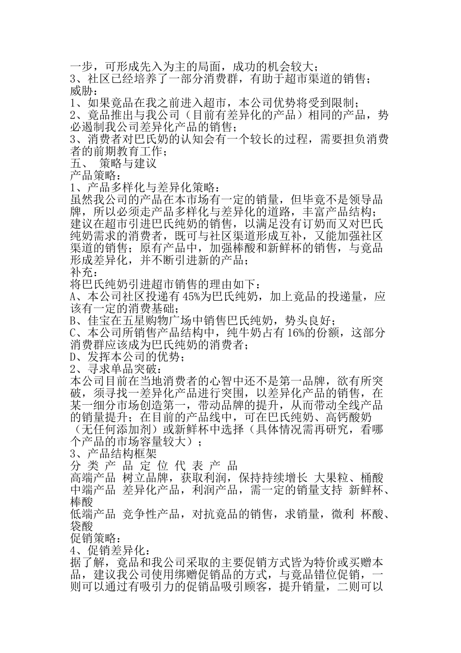 XX市牛奶市场调查报告_第3页