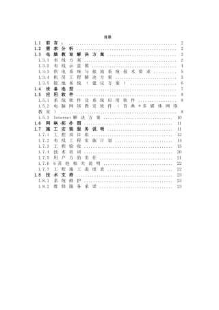 XX市十三中电脑教室项目方案建议书