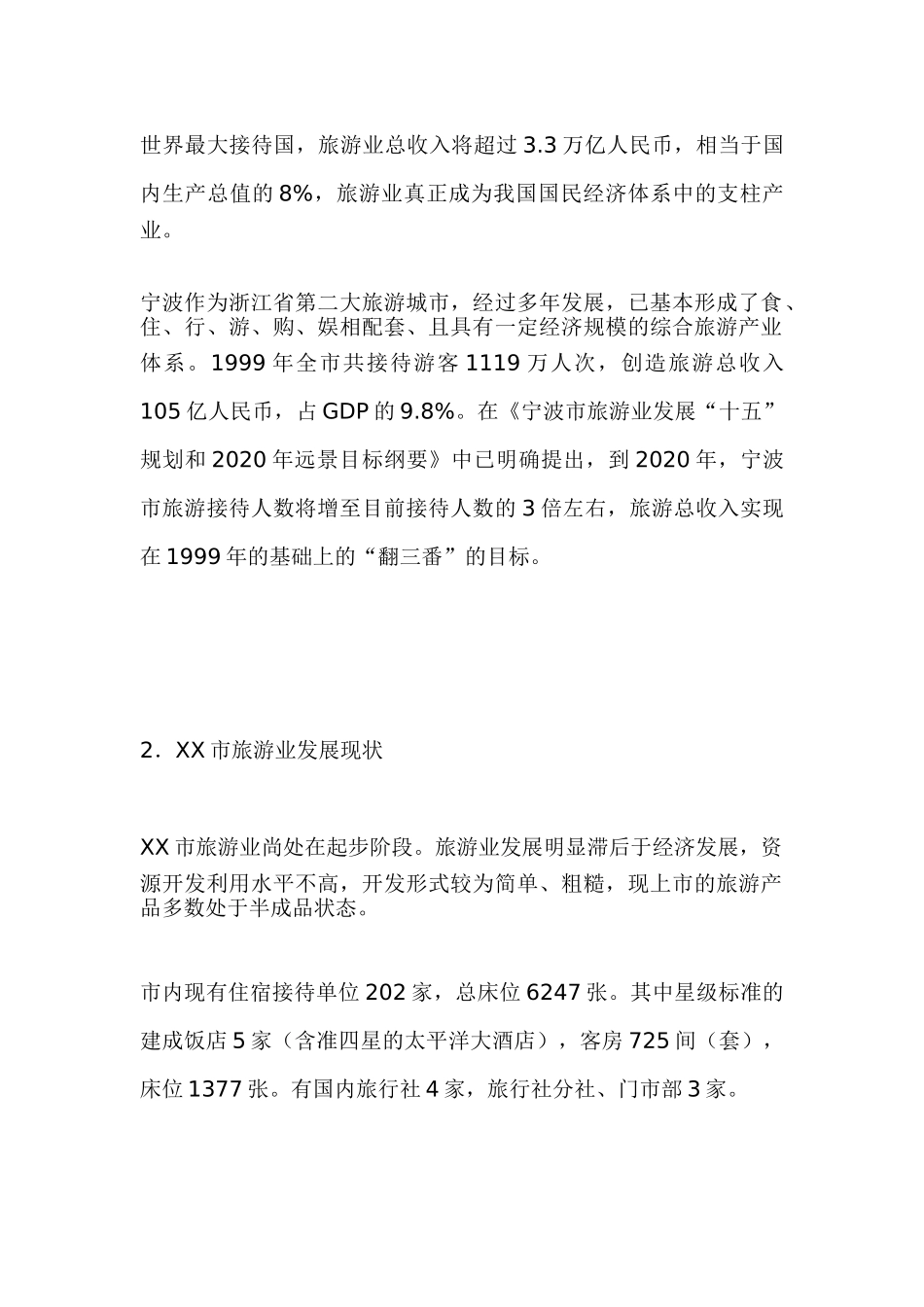 XX市总体规划_第2页