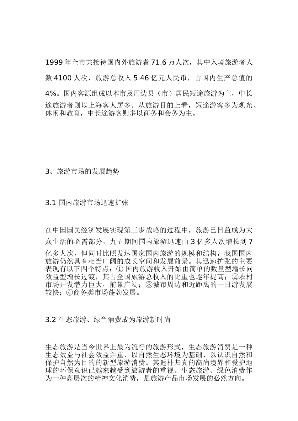 XX市总体规划_第3页