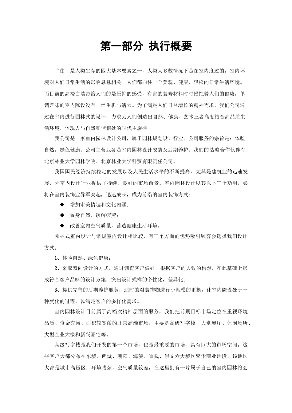 XX室内园林设计商业计划书_第2页